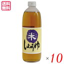 【マラソン限定!100円クーポン!学割2倍!】小麦アレルギー 大豆 醤油 大高醤油 米しょうゆ 500ml 10本セット