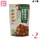 【7/5(土)限定!楽天カード利用でポイント9倍!】カレー ベジタリアン ビーガン 創健社 植物素材の本格カレー(フレーク) 135g 全3種 2袋セット
