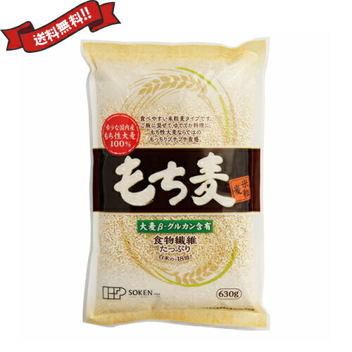 創健社 もち麦（米粒麦） 630gは、国内で生産されている大麦の約99％は「うるち麦」といわれる品種で、もち性大麦は非常に希少なものです。 その希少な国内産もち性大麦を食べやすい米粒麦タイプにしました。 水溶性食物繊維がたっぷり、注目の大麦βーグルカン含有。 希少な国内産のもち性大麦を食べやすい米粒麦タイプにしました。 ご飯に混ぜて、茹でてお料理に。 ・食物繊維が豊富（白米の約18倍、玄米の約3倍）。特に水溶性食物繊維（βーグルカン）を多く含みます。 ・ご飯に混ぜる他、茹でて各種料理に。 ・お米に近い形に加工しているため炊飯時にも麦が目立たず、違和感なくお召し上がりいただけます。 ◆召し上がり方 【もち麦ごはんの炊き方】 お米1合（150g）に対してもち麦大さじ3杯（45g）を目安に、水加減はもち麦大さじ1杯につき約30ml（大さじ2杯）程大目に入れて下さい。 水を入れて約30分程度浸水させてから炊飯し、炊き上がりは蒸らし時間をやや長め（5分程長く）にしてお召し上がり下さい。 【ゆでもち麦の作り方】 もち麦をたっぷりのお湯で約15〜20分ゆでて下さい。 ゆでもち麦を挽肉に混ぜてハンバーグ、つくね、餃子、ロールキャベツの具に。サラダのトッピングやスープ、リゾット、ポトフ等、煮込み料理等にもお使い下さい。 ＜創健社について＞ 半世紀を超える歴史を持つこだわりの食品会社です。 創業の1968年当時は、高度経済成長期の中、化学合成された香料・着色料・保存料など食品添加物が数多く開発され、大量生産のための工業的製法の加工食品が急速に増えていました。 創業者中村隆男は、自らの病苦を食生活の改善で乗り越えた経験を踏まえて「食べもの、食べ方は、必ず生き方につながって来る。 食生活をととのえることは、生き方をととのえることである。」と提唱し、変わり行く日本の食環境に危機感を覚え、より健康に繋がる食品を届けたいと願って創健社を立ち上げました。 初期は、無添加で伝統的な食品を必要とする人に届けるために、やがて栽培方法や飼育方法に配慮した原材料を選ぶようになりました。 化学肥料・農薬の使用に対して農薬不使用・低農薬・有機栽培の原材料を使用し、鶏のケージ飼い問題に対して平飼い卵を採用しました。 また、健康、環境の側面から畜産肉について議論する中、植物素材100%商品を開発するなど、いずれも市場に先駆けいち早く手がけてきました。 いまでこそ持続可能な開発目標（SDGs）として取り上げられているようなテーマを、半世紀を超える歴史の中で一貫して追求してまいりました。 世の食のトレンドに流されるのではなく、「環境と人間の健康を意識し、長期的に社会がよくなるために、このままでいいのか？」と疑う目を持ち、「もっとこうしたらいいのでは？」と代替案を商品の形にして提案する企業。 わたしたちはこの姿勢を「カウンタービジョン・カンパニー」と呼び、これからも社会にとって良い選択をし続ける企業姿勢を貫いて参ります。 ■内容量：630g ■原材料名：もち性大麦（埼玉） ■メーカー或いは販売者：創健社 ■区分：食品 ■製造国：日本製【免責事項】 ※記載の賞味期限は製造日からの日数です。実際の期日についてはお問い合わせください。 ※自社サイトと在庫を共有しているためタイミングによっては欠品、お取り寄せ、キャンセルとなる場合がございます。 ※商品リニューアル等により、パッケージや商品内容がお届け商品と一部異なる場合がございます。 ※メール便はポスト投函です。代引きはご利用できません。厚み制限（3cm以下）があるため簡易包装となります。 外装ダメージについては免責とさせていただきます。