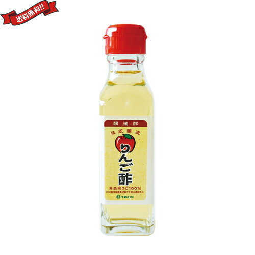 お酢 ドリンク 酢 りんご酢 120ml TAC21