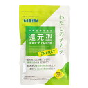 カネカ 還元型コエンザイムQ10 わたしのチカラ ENERGY 機能性表示食品は、「最近ストレスからか眠りに満足できない」、「最近ストレスを感じていて、朝も疲れがぬけず調子が出ない」 そんなストレス・睡眠・疲労のお疲れスパイラルを感じている方におススメしたいサプリメント。 そのまま体内で使われる 還元型コエンザイムQ10成分だからこそ、本来の力を実感していただけます。 この頃ストレスを感じ、眠りの質が気になる、朝の疲れが気になる方は、ぜひお試しください。 ■商品名：カネカ 還元型コエンザイムQ10 わたしのチカラ ENERGY 機能性表示食品 ■内容量：90日分：41.4g（460mg×90粒） ■届出表示 本品には還元型コエンザイム Q10 が含まれるので、一過性のストレスを感じている方の睡眠の質の向上（ぐっすり眠れること、眠りが深いこと、睡眠中に目が覚めないことなど）に役立つ機能や起床時の疲労感の軽減に役立つ機能、一過性のストレスの軽減に役立つ機能があります。 ■栄養成分表示：1粒（460mg）あたり エネルギー：3.2kcal たんぱく質：0g 脂質：0.29g 炭水化物：0.15g 食塩相当量：0.005g ■1日摂取目安量あたりの機能性関与成分：還元型コエンザイムQ10 100mg ■1日摂取目安量：1粒 ■お召し上がり方：水またはお湯とともにお召し上がりください。 ■名称： 還元型コエンザイムQ10含有食品 ■原材料名： 食用油脂（国内製造）、還元型コエンザイムQ10／加工デンプン、グリセリン、乳化剤(大豆由来)、ゲル化剤(カラギナン)、増粘剤(ミツロウ)、カラメル色素、pH調整剤 ■賞味期限：商品裏面下部に年月日記載 ■保存方法： 直射日光や高温多湿を避けて涼しい場所に保存してください。 ■メーカー或いは販売者 ：カネカユアヘルスケア(株) 東京都港区赤坂1-12-32 ■区分：機能性表示食品 ■製造国：日本 ■摂取上の注意： ・開封後はお早めにお召し上がりください。 ・原材料をご参照の上、食物アレルギーのある方は、お召し上がりにならないでください。 ・本品は多量摂取により疾病が治癒したり、より健康が増進するものではありません。 ・1日摂取目安量を守ってください。 ・持ち運び時は、カプセルの破損等にご注意ください。 ・お子様の手の届かない所に保存してください。 ・まれに体質や体調により、合わない場合（発疹、胃部不快感など）があります。その際は摂取を中止してください。 ○本品は、事業者の責任において特定の保健の目的が期待できる旨を表示するものとして、消費者庁長官に届出されたものです。ただし、特定保健用食品と異なり、消費者庁長官による個別審査を受けたものではありません。 ○本品は、疾病の診断、治療、予防を目的としたものではありません。 ○本品は、疾病に罹患している者、未成年者、妊産婦（妊娠を計画している者を含む。）及び授乳婦を対象に開発された食品ではありません。 ○疾病に罹患している場合は医師に、医薬品を服用している場合は医師、薬剤師に相談してください。体調に異変を感じた際は、速やかに摂取を中止し、医師に相談してください。 ○食生活は、主食、主菜、副菜を基本に、食事のバランスを。【免責事項】 ※記載の賞味期限は製造日からの日数です。実際の期日についてはお問い合わせください。 ※自社サイトと在庫を共有しているためタイミングによっては欠品、お取り寄せ、キャンセルとなる場合がございます。 ※商品リニューアル等により、パッケージや商品内容がお届け商品と一部異なる場合がございます。 ※メール便はポスト投函です。代引きはご利用できません。厚み制限（3cm以下）があるため簡易包装となります。 外装ダメージについては免責とさせていただきます。