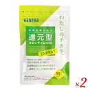 【7/20(日)限定!楽天カード利用でポイント8倍!】カネカ 還元型コエンザイムQ10 わたしのチカラ ENERGY 90粒 2個セット 機能性表示食品