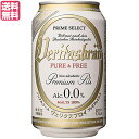 【4/20(土)限定！楽天カードでポイント5倍！】ヴェリタスブロイ 330ml パナバック ノンアルコールビール ドイツ