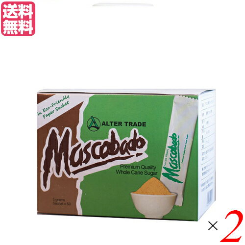 【7/10(木)限定!楽天カード利用でポイント9倍!】スティックシュガー コーヒーシュガー 砂糖 マスコバド糖スティックシュガー 5g×50本 2箱セット オルタートレードジャパン 送料無料 【7/10(木)限定!楽天カード利用でポイント9倍!】スティックシュガー コーヒーシュガー 砂糖 マスコバド糖スティックシュガー 5g×50本 2箱セット オルタートレードジャパン 送料無料