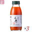 【スーパーSALE!100円クーポン!学割2倍!】人参ジュース ストレート 雪国生まれのおいしい 人参ミックスジュース 350ml いち粒 3本セット