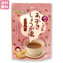 【11/1(土)限定!ポイント最大8倍!】生姜湯 しょうが湯 生姜茶 ホッとするね あずきしょうが湯 1袋(15g×4) マルシマ 送料無料