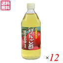 りんご酢 リンゴ酢 マルシマ りんご酢 500ml 12本セット 送料無料