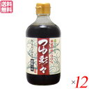 【マラソン限定!100円クーポン!ポイント2倍!】出汁 だし 国産 マルシマ つゆ彩々 400ml 12本セット 送料無料