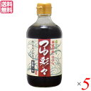 【7/30(水)限定!楽天カードでポイント最大12倍!】出汁 だし 国産 マルシマ つゆ彩々 400ml 5本セット 送料無料