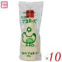 マヨネーズ 業務用 松田のマヨネーズ 辛口 300g 10本セット 送料無料