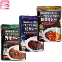 【8/15(金)限定!楽天カード利用でポイント8倍!】カレー レトルト カレールー ベジタリアンのためのカレー3種セット(レトルト)中辛 200g 桜井食品 送料無料
