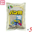 パン粉 国産 岩手県産 南部小麦で作った パン粉 200g 5袋セット 桜井食品 送料無料