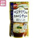 【マラソン限定!ポイント2倍!100円クーポン!】シチュー レトルト ルー ベジタリアンのためのシチュー 120g 桜井食品 送料無料