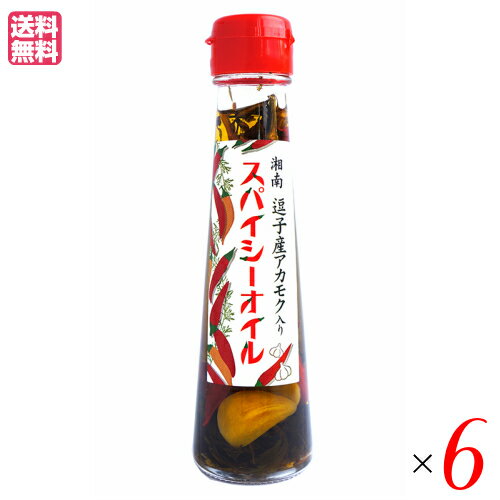 オリーブオイル エキストラバージン ギフト 湘南 スパイシーオイル 100ml 6本セット 送料無料