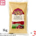 【マラソン限定!ポイント2倍!100円クーポン!】アリサン ニュートリショナルイースト 1kg 3袋セット ベジタリアン ビーガン ヴィーガン 送料無料