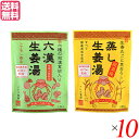 生姜湯 しょうが湯 生姜 六漢生姜湯 蒸し生姜湯 2種セット×10 イトク食品 送料無料