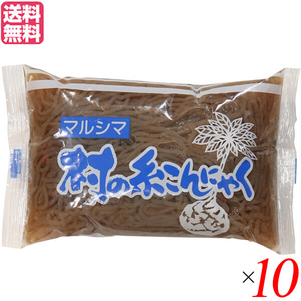 【マラソン限定!学割2倍!100円クーポン!】こんにゃく 蒟蒻 マルシマ 村のこんにゃく 糸 220g 10個セット 送料無料