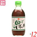 ポン酢 ゆず ドレッシング マルシマ ゆずぽん酢 300ml 12本セット 送料無料