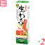 わさび 本わさび 生わさび 旨味本来 生おろしわさびチューブ 40g 2本セット 送料無料