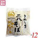 【マラソン限定!学割2倍!100円クーポン!】そば そば粉 レトルト サンサス きねうち 二八そば 150g 12袋セット 送料無料
