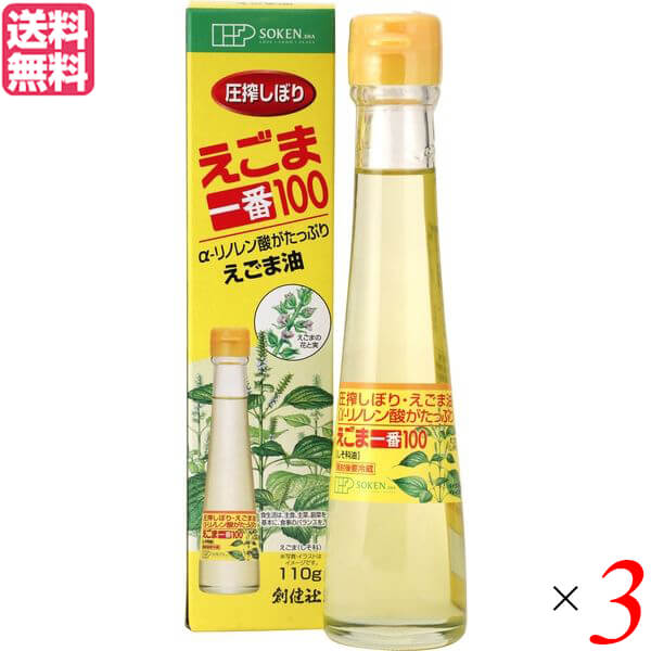 創健社 えごま一番100は、えごま（しそ科）の種子を化学溶剤を使用せず圧搾法でしぼったオメガ3（n-3系）脂肪酸のαーリノレン酸を50％以上含むヘルシーな油です。 ○えごま（しそ科）の種子を化学溶剤を使用せず圧搾法でしぼったオメガ3（n-3系）脂肪酸のαーリノレン酸を50％以上含むヘルシーな油です。 ○α-リノレン酸は身体の中で EPA・DHAに変換される等、特に現代の食生活に必須のオメガ3系（n‐3系）脂肪酸です。 ○えごまは日本では縄文時代より食され、古代の日本人の食生活を支えてきました。 ○脳・神経組織に多く見られる不飽和脂肪酸・αーリノレン酸を50％以上含む健康維持に有用な油です。αーリノレン酸はオメガ-3（n‐3系）の油と言われ、大豆油等のオメガ‐6系（N‐6系）の植物油とのバランスを整えます。 ○なるべく生のままお召し上がりいただくことをおすすめいたします。お料理ではドレッシングに使ったり、味噌汁・煮物・和え物等の仕上げに少し加えると味にコクが出ます。 ○ごま油を加えていない、えごま100％の風味をお楽しみいただけます。 召し上がり方・使い方 ○なるべく生のままお召し上がりいただくことをおすすめいたします。 ○お料理ではドレッシングに使ったり、味噌汁・煮物・和え物等の仕上げに少し加えると味にコクが出ます。 ＜創健社＞ 地球環境を大切にし、食生活の提案を通じて人々の健康的な生活向上に貢献する 創健社は創業から50年以上、この企業理念をかかげ、商品の開発・販売を行ってまいりました。 創健社が目指す世界観を、食を通じてお届けし、愛情ある食べものや、ほんものの食べものが食卓に並び、食べることが楽しくなるようなおいしさがある。 そんな笑顔がこぼれだす時間が世の中に広がってほしいという願いを込めて、日々企業活動を行っております。 創健社は「LOVE ＞ FOOD ＞ PEACE」をキーワードにあなたの食卓が生まれ変わるお手伝いをします。 ■商品名：えごま ヘルシー油 油 創健社 えごま一番100（しそ科油） 110g しそ科油 オメガ3 リノレン酸 圧搾法 EPA DHA ドレッシング 調味料 送料無料 ■内容量：110g×3 ■原材料名：食用えごま油（えごま種子産地：中国 最終加工地：日本）/酸化防止剤（ビタミンC、ビタミンE） ■(財)日本食品分析センター：100gあたり： エネルギー：900kcal たんぱく質：0g 脂質：100g 炭水化物：0g 飽和脂肪酸：7.7g n-3系脂肪酸：58.2g n-6系脂肪酸：12.7g 食塩相当量：0g α-リノレン酸：58.2g オレイン酸：15.4g リノール酸：12.7g ■アレルゲン（28品目）：なし ■メーカー或いは販売者：創健社 ■賞味期限：製造日より540日 ■温度帯・保存方法・注意事項： 保存方法： 直射日光を避け常温暗所保存 ○本品製造工場では「卵」・「乳成分」・「小麦」・「落花生」・「えび」を含む製品を生産しています。 ○油は加熱し過ぎると発煙、発火します。揚げものの際、その場を離れないで下さい。 ○水の入った油を加熱したり、加熱した油に水が入ると、油が飛びはねますので注意して下さい。 ○新鮮な油は光と空気をきらいます。温度の低い暗いところで保存し、開封後は冷蔵庫に保存し早めにお使い下さい。 ○にごりが生じることがありますが、ビタミンCが固まったもので変質ではありませんのでそのままお使い下さい。 ○本品は、カップラーメン等のポリスチレン製の容器にはお使いにならないで下さい。容器の内面が変質し薄くなる場合があり、容器の底からお湯がこぼれる可能性があります。 ■区分：食品 ■製造国：日本【免責事項】 ※記載の賞味期限は製造日からの日数です。実際の期日についてはお問い合わせください。 ※自社サイトと在庫を共有しているためタイミングによっては欠品、お取り寄せ、キャンセルとなる場合がございます。 ※商品リニューアル等により、パッケージや商品内容がお届け商品と一部異なる場合がございます。 ※メール便はポスト投函です。代引きはご利用できません。厚み制限（3cm以下）があるため簡易包装となります。 外装ダメージについては免責とさせていただきます。