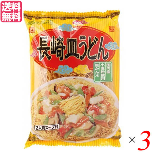 皿うどん かた焼きそば 長崎 創健社