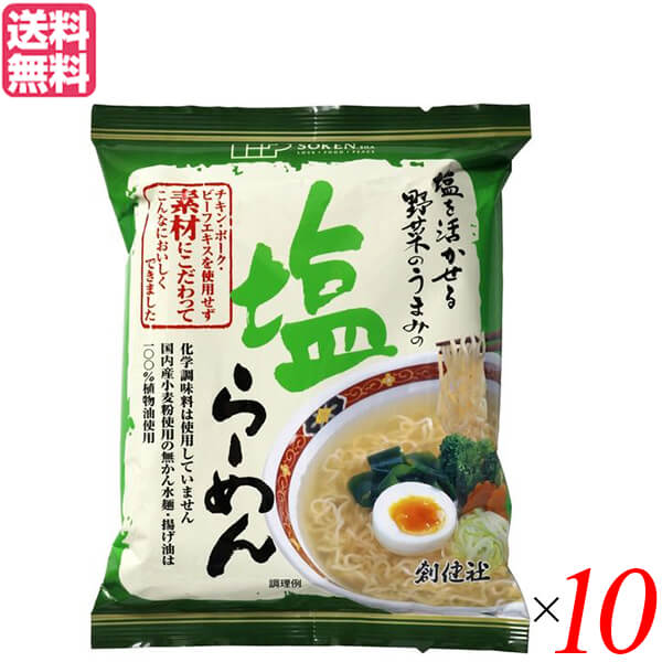 【マラソン限定!学割2倍!100円クーポン!】インスタントラーメン ラーメン 袋麺 創健社 塩らーめん 102g 10個セット 送料無料