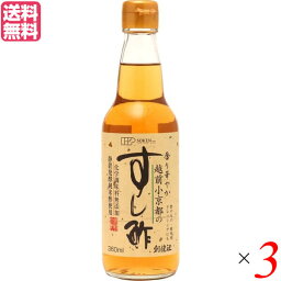 【お買い物マラソン！ポイント6倍！】酢 お酢 寿司酢 創健社 越前小京都のすし酢 360ml 3本セット 送料無料