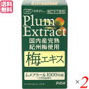 【7/20(日)限定!楽天カード利用でポイント8倍!】梅エキス 国産 梅 創健社 国内産完熟紀州梅100% 梅エキス 90g 2個セット 送料無料