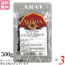 クローブ ホール スパイス アリサン クローブ ホール 500g QAI認証 3個セット 送料無料