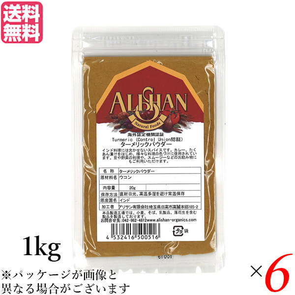 アリサン ターメリックパウダーは、カレー粉やたくあん漬けをはじめ様々な料理の色づけに使用されます。 豆や野菜の料理にもマッチします。 ＜アリサンについて＞ アリサン有限会社が海外からナチュラルフードを日本に紹介し始めたのは1988年。 もともと自分達が食べるためのグラノラやピーナッツバターを輸入し始めたことが日本に住む友人たちに知れ渡り、現在の形へと発展してきました。 社名の『アリサン 』は代表のパートナー、フェイの故郷である台湾の山『阿里山』からきています。 阿里山は標高が高く、厳しい自然環境にあるのですが、大変美しいところです。 また、そこに住む人々は歴史や自然への造詣が深く、よく働き、暖かい。そして皆が助け合って暮らしています。 自分達が愛するこの強くて優しい阿里山のような場所を作りたいとの思いから社名を『アリサン 』と名付けました。 現在の取り扱い品目は約300種類。 日常的にご使用いただけるオーガニック＆ベジタリアンフードを基本としています。 また、食生活の幅を広げ、より楽しめるために、日本では馴染みのない“エスニックフード”も多数あります。 ■商品名：アリサン ターメリックパウダー 1kg Control Union認証 ウコン 調味料 着色料 パウダー カレー粉 たくあん漬け 大容量 送料無料 ■内容量：1kg×6 ■原材料名：ウコン ■アレルギー表示：本品製造工場では、小麦、そば、乳製品、落花生を含む製品を製造しております。 ■栄養成分：100g当たり 熱量：354kcal たんぱく質：7.83g 脂質：9.88g 炭水化物：64.93g 食塩相当量：38mg ■メーカー或いは販売者：アリサン ■賞味期限：10ヶ月 ■保存方法：直射日光、高温多湿を避け常温保存。開封後は密閉し、冷暗所保管 ■区分：食品 ■製造国：インド【免責事項】 ※記載の賞味期限は製造日からの日数です。実際の期日についてはお問い合わせください。 ※自社サイトと在庫を共有しているためタイミングによっては欠品、お取り寄せ、キャンセルとなる場合がございます。 ※商品リニューアル等により、パッケージや商品内容がお届け商品と一部異なる場合がございます。 ※メール便はポスト投函です。代引きはご利用できません。厚み制限（3cm以下）があるため簡易包装となります。 外装ダメージについては免責とさせていただきます。