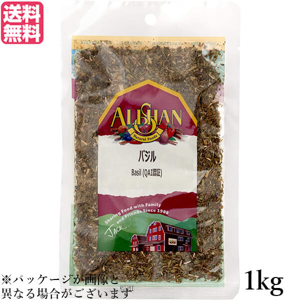 【お買い物マラソン！ポイント6倍！】バジル ハーブ スパイス アリサン バジル 1kg QAI認証 バジル ハーブ スパイス 送料無料