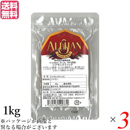 シナモン シナモンスティック チャイ アリサン シナモン スティック 1kg 3個セット 送料無料