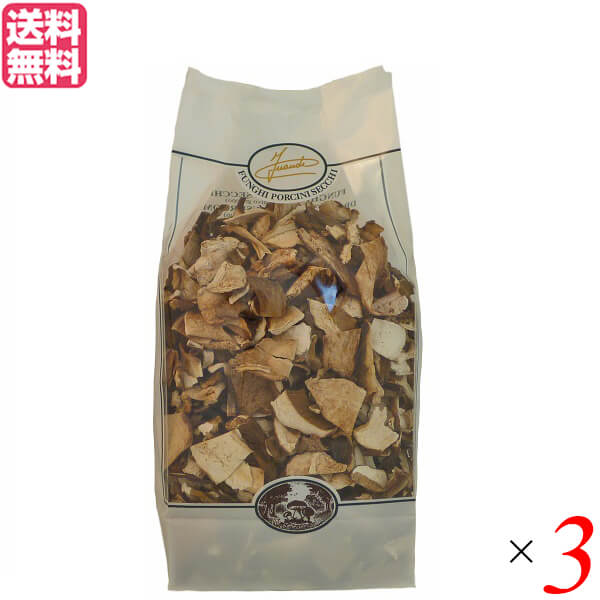 【BF限定!100円クーポン!学割2倍!】ポルチーニ ポルチーニ茸 乾燥ポルチーニ イナウディ 乾燥ポルチーニ 徳用 250g 3袋セット 送料無料