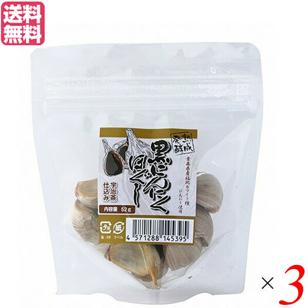【5/5(月)限定!楽天カード利用でポイント8倍!】にんにく 黒にんにく 国産 堅実選品 熟成発酵黒にんにくほぐし お試しサイズ 52g 3個セット 送料無料