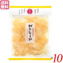 【5/1(木)限定!ポイント最大8倍!】がり ガリ 国産 マルアイ食品 和の膳 国産がりしょうが 50g 10個セット 送料無料