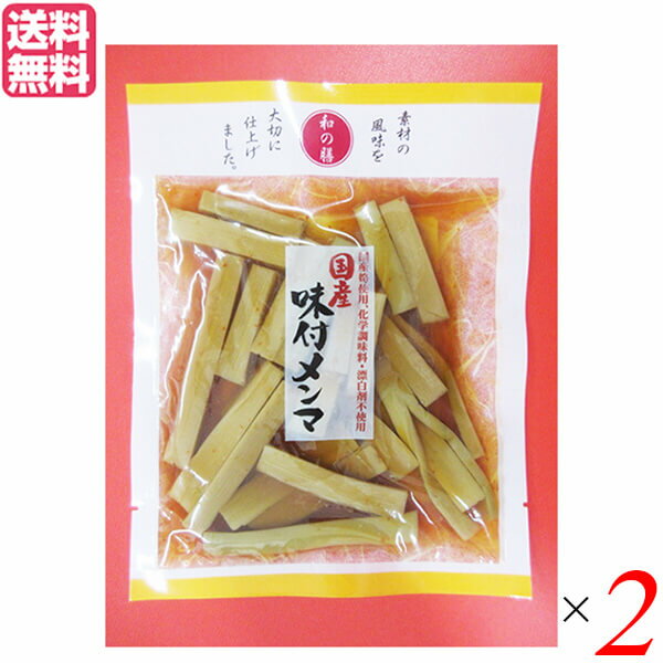 【BF限定!100円クーポン!学割2倍!】メンマ 国産 マルアイ食品 和の膳 国産味付メンマ 95g 2個セット 送料無料