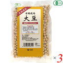 【マラソン限定!学割2倍!100円クーポン!】大豆 北海道産 有機栽培大豆 300g 3個セット オーサワジャパン