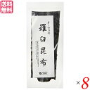 【スーパーSALE!ポイント2倍!100円クーポン】昆布 だし 出汁 オーサワの羅臼昆布 100g 8個セット オーサワジャパン 送料無料(4)