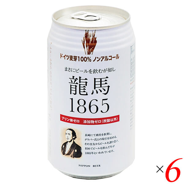 オーサワ 龍馬1865(ノンアルコールビール) 350mlは、麦芽100％使用のノンアルコールビールです。 しっかりとした麦の香りと苦み プリン体ゼロ ・アルコール0.000% ・国内製造品 ・香料・酸味料・着色料・甘味料・酸化防止剤不使用 ◆よくある質問 Q1.未成年でも飲んで大丈夫ですか？ A1.法律上は未成年の方が飲用されても問題ありませんが、ビールテイストの炭酸飲料のため、未成年者の飲用はお薦めしません。本商品は20歳以上の成人の飲用を想定・推奨しています。 Q2.妊婦/授乳中でも飲んで大丈夫ですか？ A2.アルコール0.000％の炭酸飲料ですので、問題ありません。 ■商品名：ノンアルコール ビール 龍馬 オーサワ 龍馬1865(ノンアルコールビール) 350ml ビール 麦芽 ロースト麦芽 プリン体ゼロ アルコール0.000% 国内製造 国産 酸化防止剤不使用 ■内容量：350ml×6 ■原材料名：麦芽・ロースト麦芽(ドイツ・イギリス産他)、ホップ(ドイツ・イギリス産)/炭酸 ■メーカー或いは販売者：日本ビール株式会社 ■賞味期限：1年。開封後は即日召し上がりください。 ■保存方法：常温 ■区分：食品 ■製造国：日本【免責事項】 ※記載の賞味期限は製造日からの日数です。実際の期日についてはお問い合わせください。 ※自社サイトと在庫を共有しているためタイミングによっては欠品、お取り寄せ、キャンセルとなる場合がございます。 ※商品リニューアル等により、パッケージや商品内容がお届け商品と一部異なる場合がございます。 ※メール便はポスト投函です。代引きはご利用できません。厚み制限（3cm以下）があるため簡易包装となります。 外装ダメージについては免責とさせていただきます。