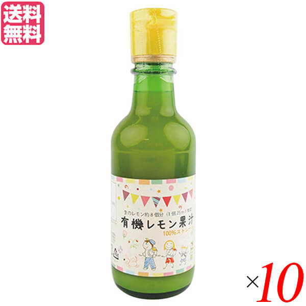 レモン果汁 有機 オーガニック オーサワ 有機レモン果汁スペイン産200ml 10個セット 送料無料