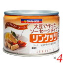 大豆ミート ソイミート ソーセージ 三育フーズ リンケッツ 160g 4個セット