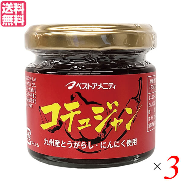 【お買い物マラソン！ポイント6倍！】コチュジャン 韓国 調味料 ベストアメニティ 旨味のあるコチュジャン 80g 3個セット 送料無料