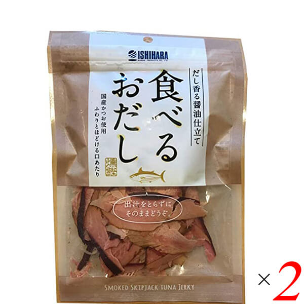 食べるおだし（かつお）は、日本の食文化に欠かせない「だし」。 その旨味を直に味わいたい。 そんな思いを形にしました。 まずはそのままどうぞ。 ◆食べ方、自由自在！ 食べるおだしの味は、和食の基礎となる、醤油味がベースとなります。 そのため、卵かけご飯、お味噌汁、おうどん、サラダなど何にでも合います。 パスタのベーコンフレークの代わりとして、食べるおだしをフレーク素材としても美味しく召し上がれます。 勿論、そのまま食べて頂いても、おやつとして、お酒のあてとしても最適です。 料理のクオリティを上げる鰹の素材として。そのまま食べる鰹おやつとして。自由な食べ方でお楽しみください。 ＜石原水産株式会社＞ 石原水産は、全国の量販店様、流通業者様、外食チェーン店様、個人様向けに、静岡県焼津市から産地直送の鰹・マグロ類のロイン、タタキ、味付鮮魚、刺身加工品の製造・販売を展開している加工メーカーです。 創業50余年の実績と歴史を背景に、安定・高品質の製品ご提供をさせて頂きます。 日本初の鰹・マグロの連続焼成（たたき）機械、焼津銘菓の「ツナピコ」、「まぐろチーズ」、「チーズかつお」、「角煮・佃煮」等の開発実績があり、水産庁長官賞の受賞実績や、各種メディアからの紹介実績も多数ございます。 ■商品名：食べるおだし（かつお） 50g 鰹節 削り節 おつまみ 食べるおだし かつお だし 出汁 おやつ 珍味 ふりかけ ■内容量：50g×2 ■原材料名：かつお(国産）、砂糖、醤油(小麦・大豆を含む）、発酵調味料、還元水飴、かつおぶし調味液、昆布調味液、酵母エキス、食塩 ■メーカー或いは販売者：石原水産株式会社 ■賞味期限：3ヶ月 ■保存方法：直射日光や高温多湿を避けて保存してください。 ■区分：食品 ■製造国：日本【免責事項】 ※記載の賞味期限は製造日からの日数です。実際の期日についてはお問い合わせください。 ※自社サイトと在庫を共有しているためタイミングによっては欠品、お取り寄せ、キャンセルとなる場合がございます。 ※商品リニューアル等により、パッケージや商品内容がお届け商品と一部異なる場合がございます。 ※メール便はポスト投函です。代引きはご利用できません。厚み制限（3cm以下）があるため簡易包装となります。 外装ダメージについては免責とさせていただきます。