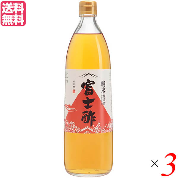 お酢 米酢 純米酢 飯尾 純米富士酢 900ml×3セット 送料無料