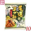 まぜ麺 尾道 即席麺 尾道和山椒まぜ麺 1食(130g) 10個セット 送料無料