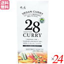【8/1(金)限定!ポイント最大8倍!】カレー カレールー ヴィーガン 風と光 28品目不使用ヴィーガンカレールゥ 150g 24個セット 送料無料
