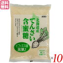 【マラソン限定!100円クーポン!ポイント2倍!】砂糖 てんさい糖 国産 ムソー 北海道産 てんさい含蜜糖 500g 10個セット 送料無料