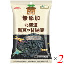 【スーパーSALE！ポイント6倍！】甘納豆 小豆 黒豆 ノースカラーズ 北海道黒豆の甘納豆95g×2セット 送料無料