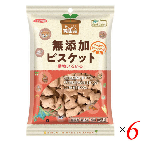 【お買い物マラソン！ポイント5倍！】ビスケット クッキー おやつ ノースカラーズ 純国産ビスケット 120g 6個セット